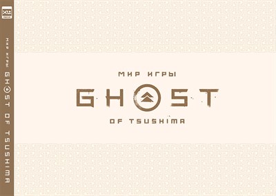 Мир игры Ghost of Tsushima zBeRh0ZLi7RXCClUGp5mW0 - фото 12153