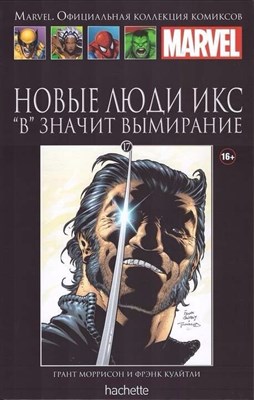 Графический роман Ашет Коллекция. Новые люди икс "в" значит вымирание. Выпуск 17 bQF8An41isyjR1snUSHeH1 - фото 18001