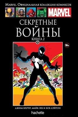 Графический роман Ашет Коллекция. Секретные войны книга 2. Выпуск 32 hgkD6sFigBorABXt37wjC0 - фото 18008