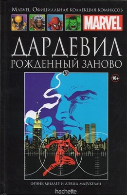 Графический роман Ашет Коллекция. Дардевил рожденный заново. Выпуск 20 7PObzfUyhMzyARJzFNKKP3 - фото 18009