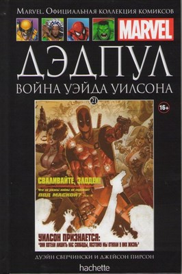 Графический роман Ашет Коллекция. Дэдпул. Война Уэйда Уилсона. Выпуск 21 ccKPuzl6h2s-H9ssJ-fwx1 - фото 18010