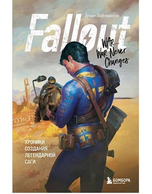 Fallout Хроники создания легендарной саги vu3U8drwgJk2W7Q0b5aEG3 - фото 22235