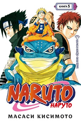 Манга Наруто Naruto Книга 5. Прерванный экзамен CC2G2eaahDehseehMx8tO3 - фото 9185