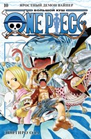 One Piece большой куш Книга 10 qFzevsuEijaG4WT9sLxmw3