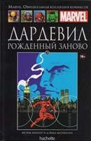 Графический роман Ашет Коллекция. Дардевил рожденный заново. Выпуск 20 7PObzfUyhMzyARJzFNKKP3