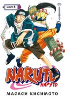 Манга Наруто Naruto Книга 8 Перерождение CQwUMUtBhsf9JSPIEnzc-1