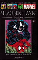 Marvel. Человек-паук. Веном 5 выпуск xFlBrjJYgChBz7OPECohu1