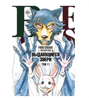 Манга Beastars Выдающиеся звери Том 11 с открытками UpN638rpgtHALSHe0xREM3