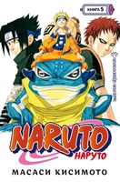 Манга Наруто Naruto Книга 5. Прерванный экзамен CC2G2eaahDehseehMx8tO3