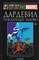 Графический роман Ашет Коллекция. Дардевил рожденный заново. Выпуск 20 7PObzfUyhMzyARJzFNKKP3 - фото 18009